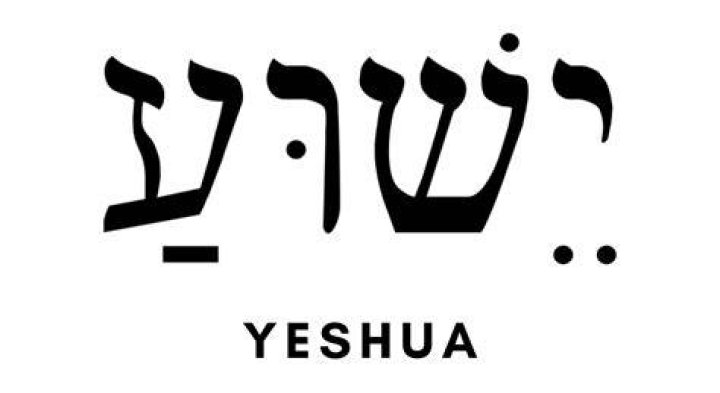 Yeshua In Hebrew